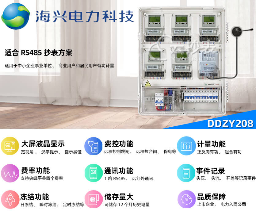 杭州海興DDZY208單相預(yù)付費(fèi)電能表