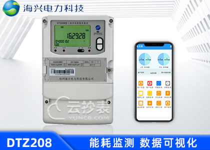 杭州海興DTZ208能耗監(jiān)測三相智能電能表