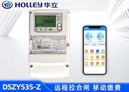 杭州華立DSZY535-Z三相載波預(yù)付費電能表