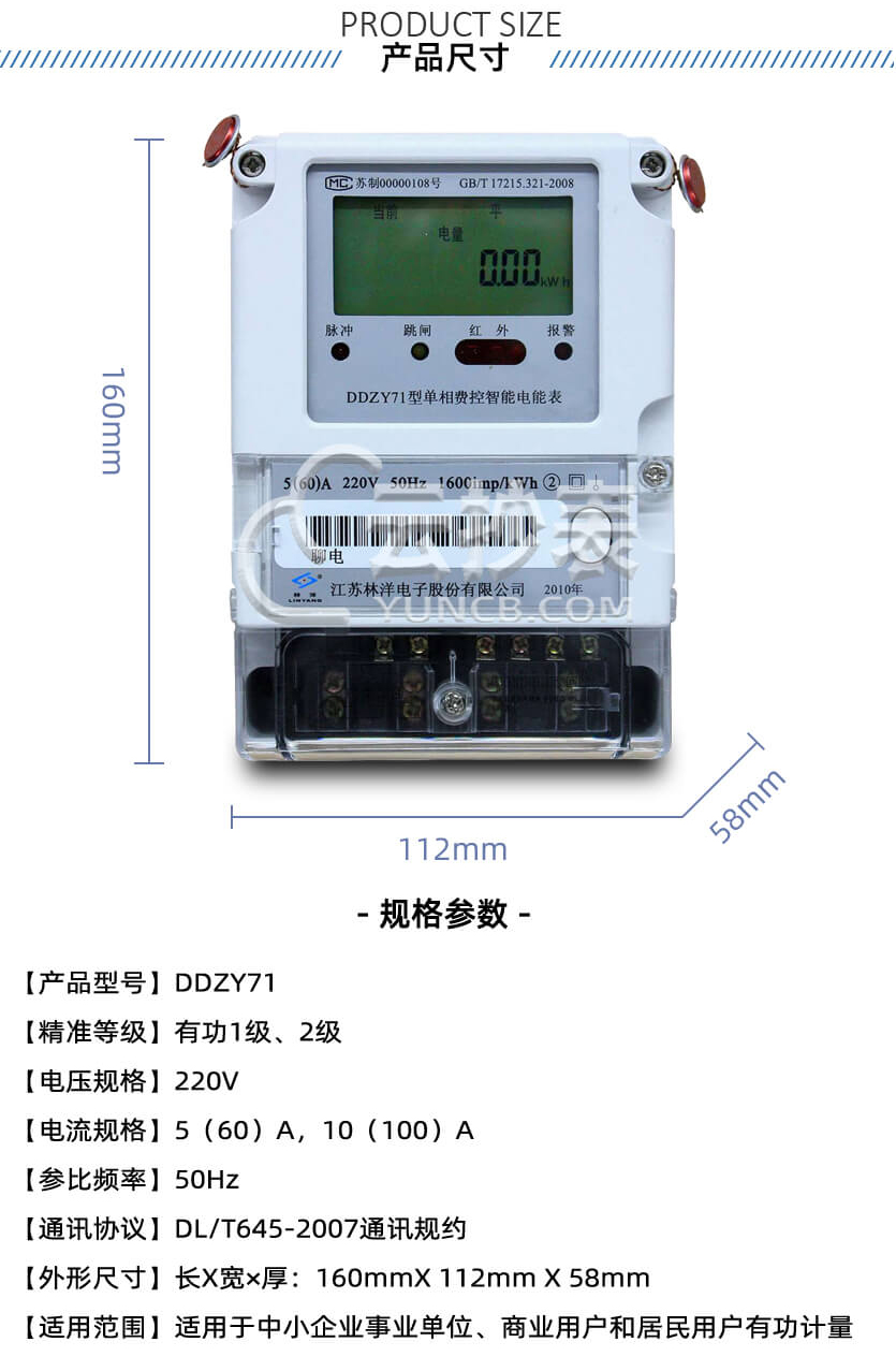 江蘇林洋DDZY71單相預(yù)付費電能表