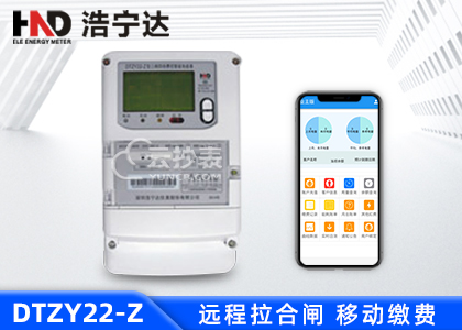 廣東浩寧達(dá)DTZY22-Z三相載波預(yù)付費電能表