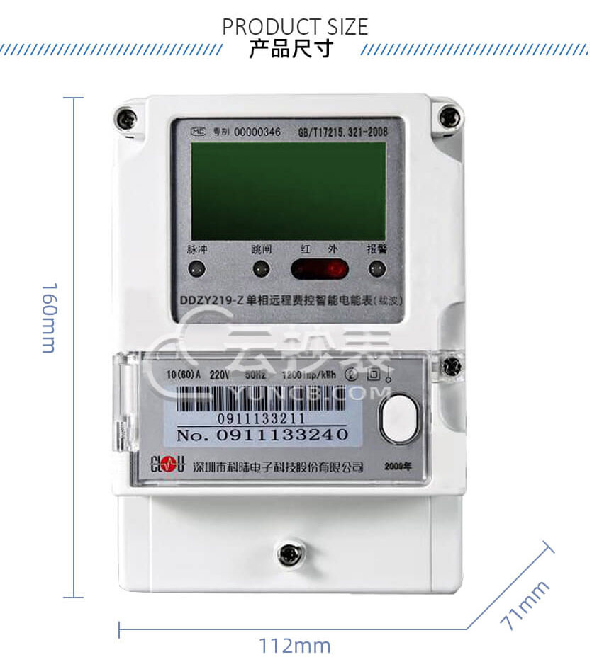 深圳科陸DDZY719-Z載波單相預付費電能表