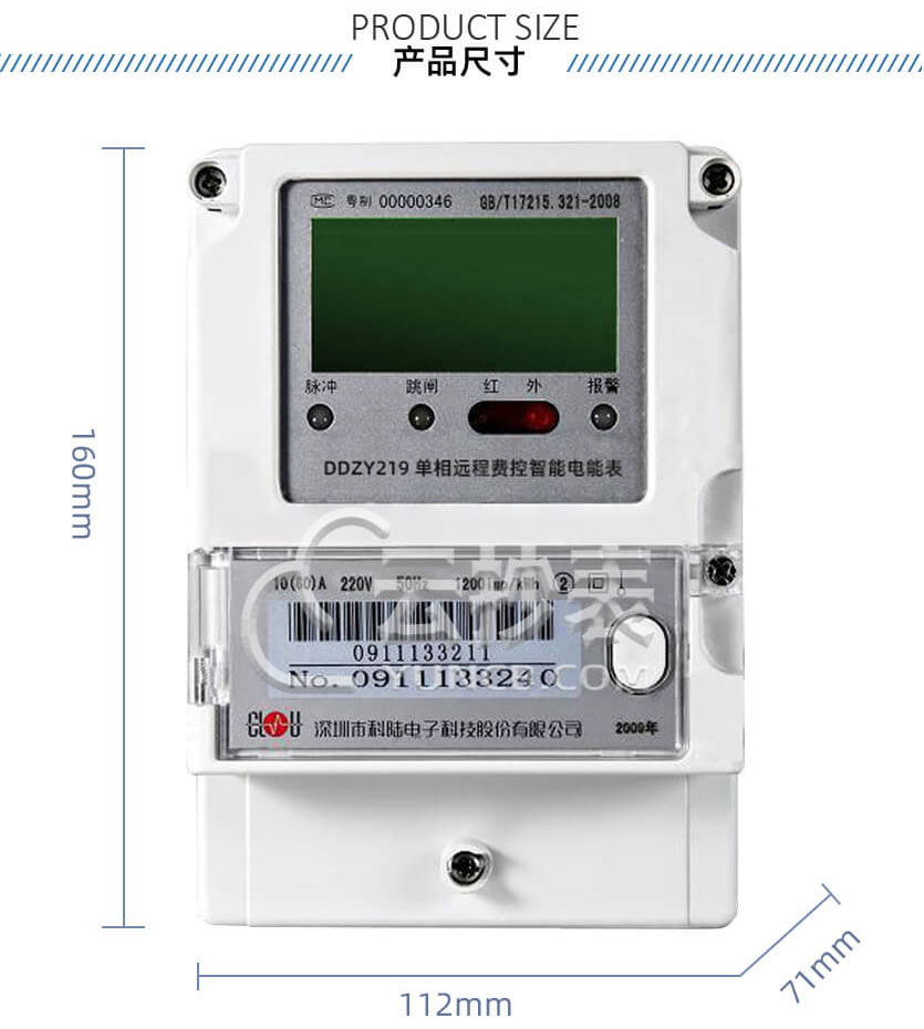 深圳科陸DDZY719單相預(yù)付費(fèi)電能表