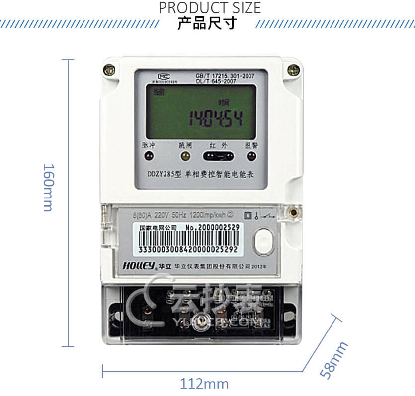 杭州華立DDZY285單相預(yù)付費(fèi)電能表