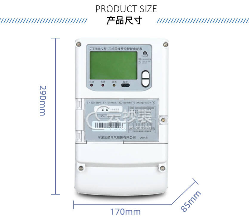 寧波三星DTZY188-Z三相載波預付費電能表