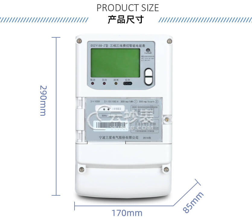 寧波三星DSZY188-Z三相載波預付費電能表