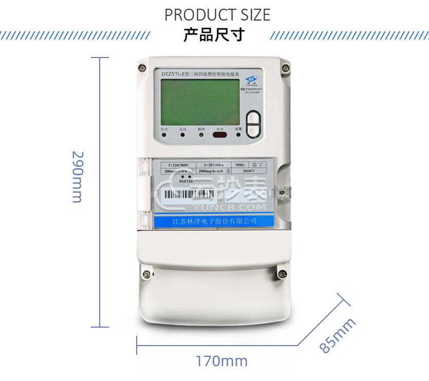 江蘇林洋DTZY71-Z三相載波預(yù)付費(fèi)電能表