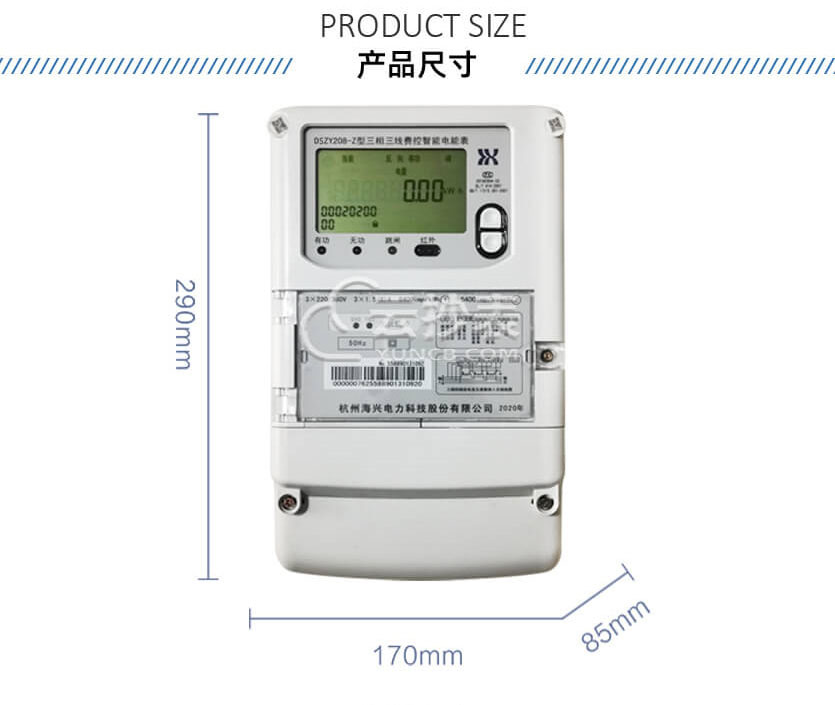 杭州海興DSZY208-Z載波預(yù)付費(fèi)電能表