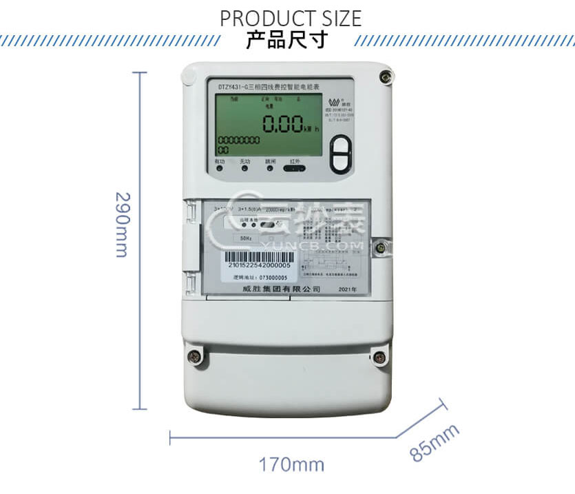 長(zhǎng)沙威勝DTZY341-G帶4G無(wú)線模塊預(yù)付費(fèi)電表